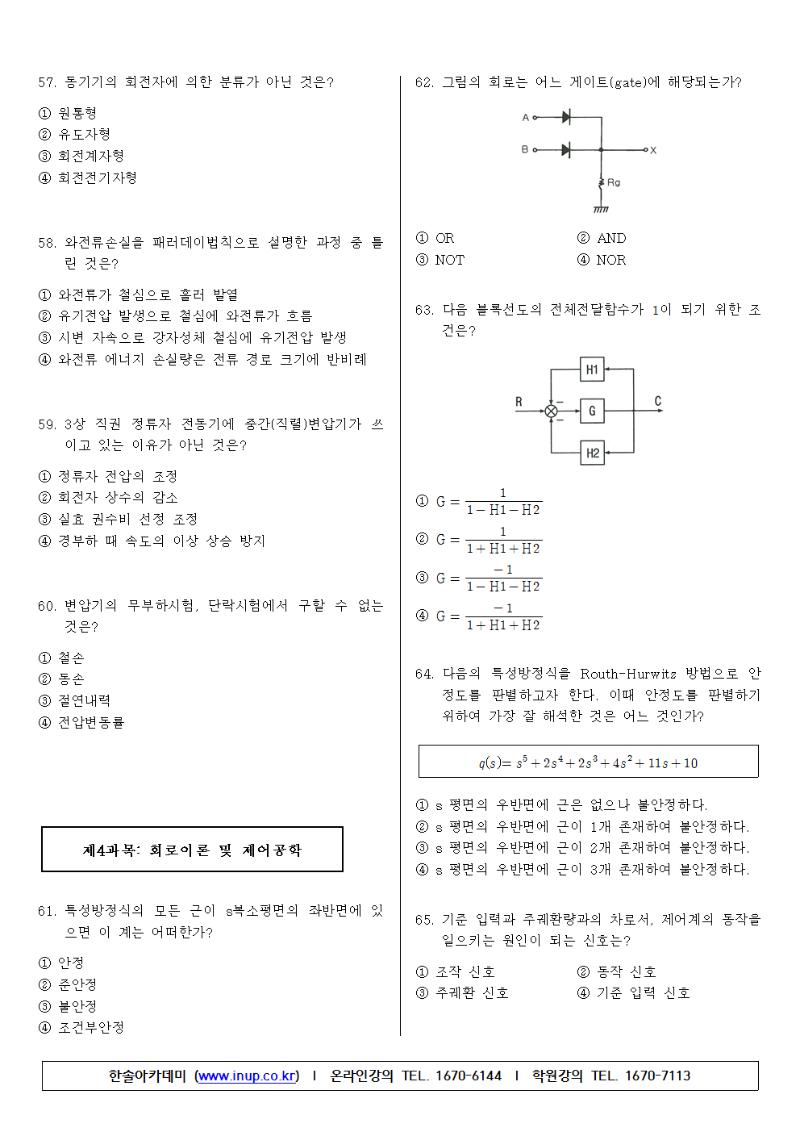 2017년 제2회 전기기사 필기 기출문제007.png