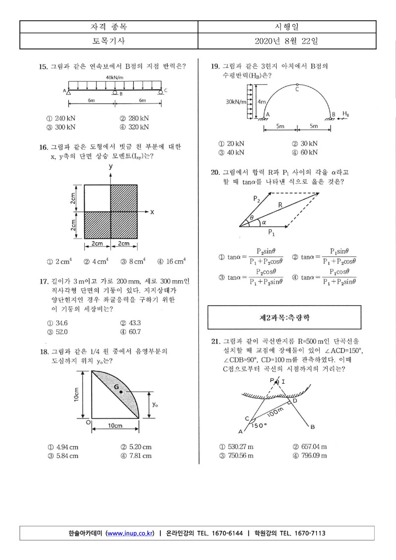 2020년 3회 토목기사필기_3.jpg