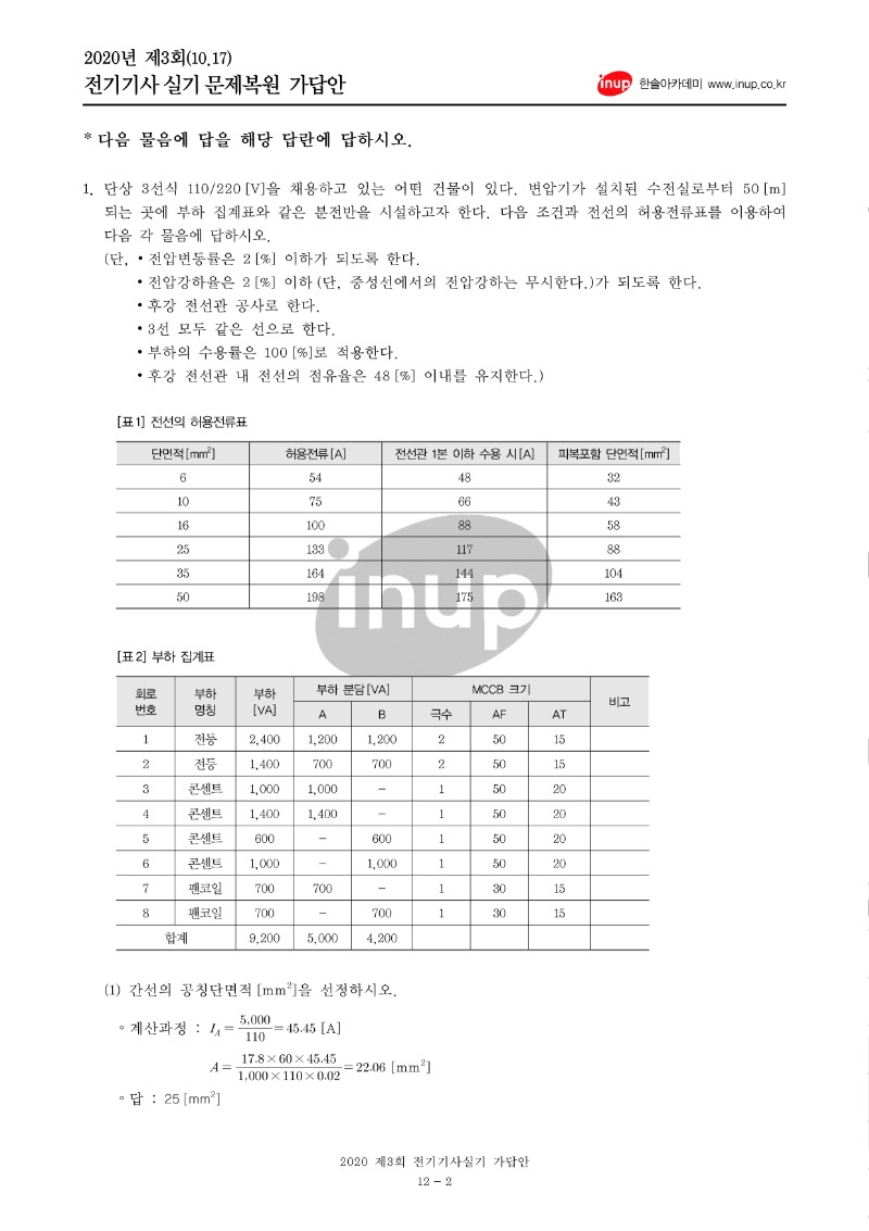 2020년 3회 전기기사실기문제복원_2.jpg