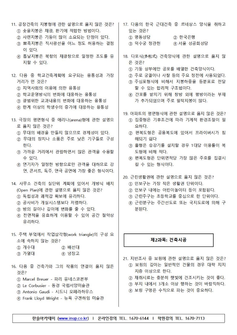 건축기사(18년2회)B형(한솔교정완료)002.jpg