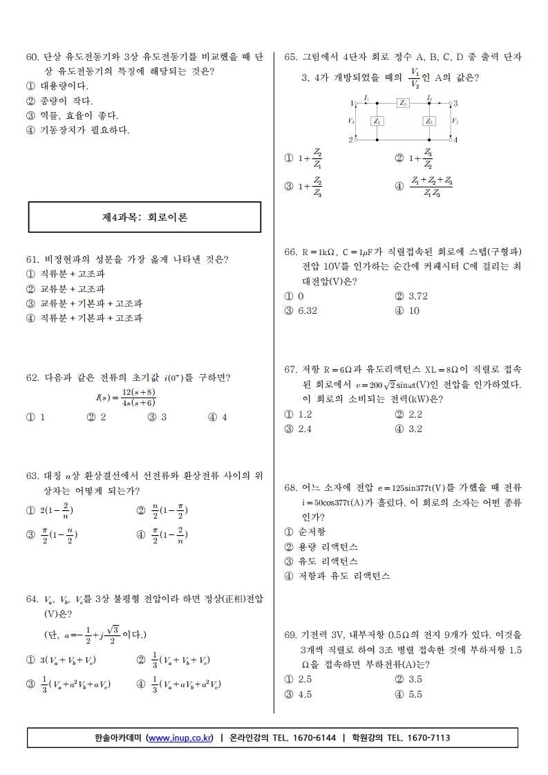 전기산업기사 필기 19년1회.pdf_page_07.jpg