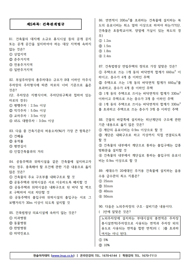 건축산업기사 필기 (19년2회).pdf_page_09.jpg