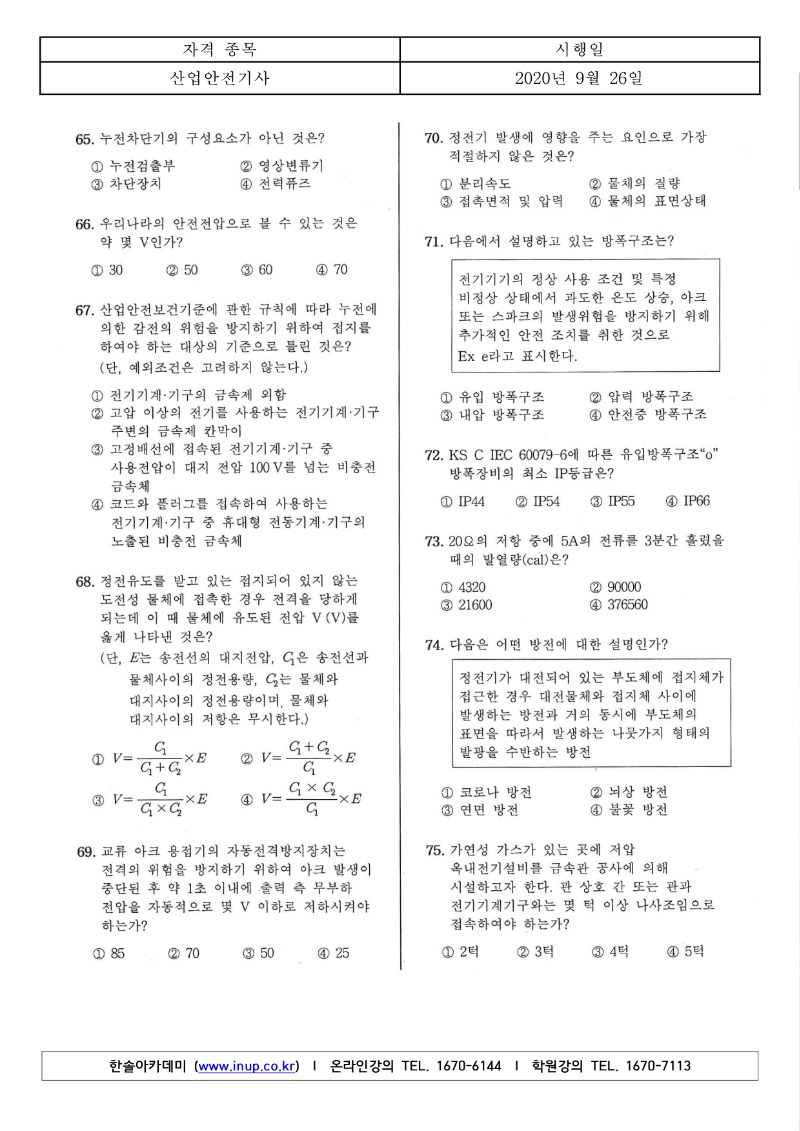 4회 필기 산업안전기사 A형_7.jpg