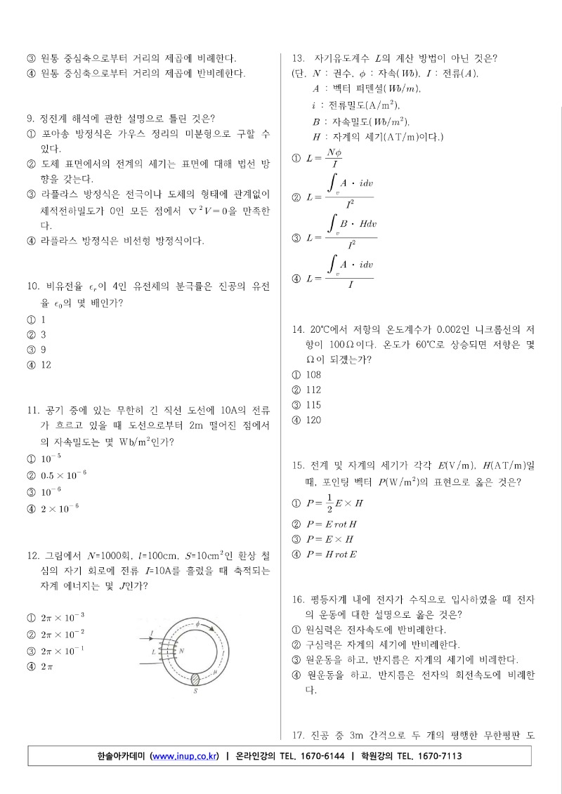 전기기사(2020년 1,2회 통합)A형_2.jpg