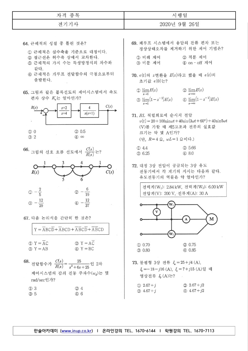 2020년 4회 필기 전기기사_7.jpg