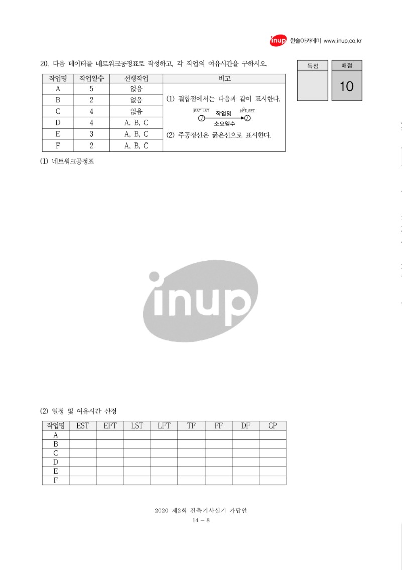 2020년 2회 건축기사실기문제복원 1_8.jpg