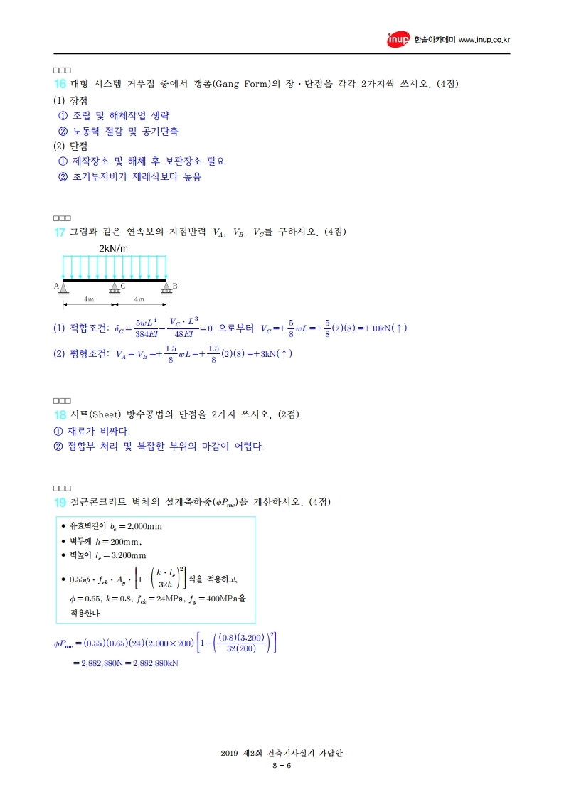 2019년 2회 건축기사실기문제복원.pdf_page_6.jpg