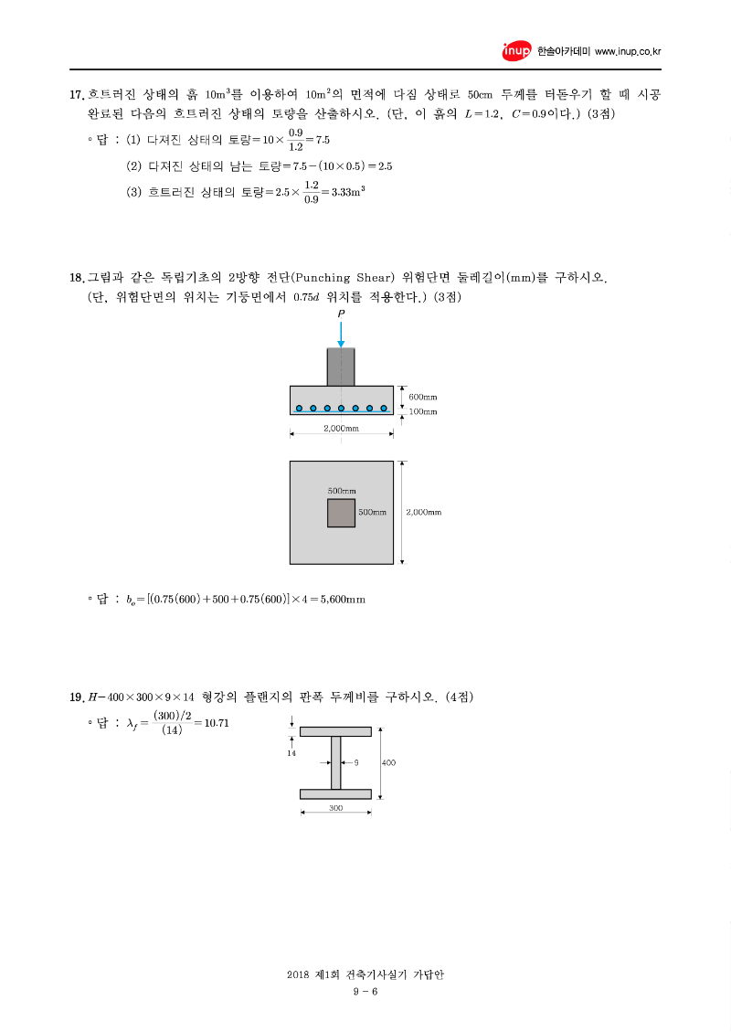 2018년 1회 건축기사실기문제복원-수정1_페이지_6.png