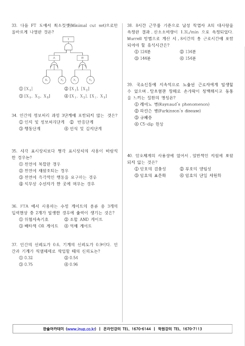 2019년 3회 산업안전기사 필기 기출문제_4.jpg