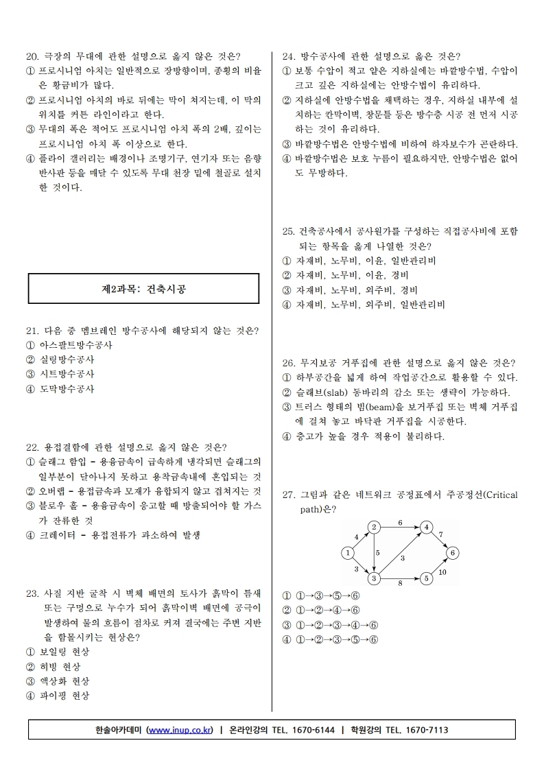 건축기사필기(19년1회).pdf_page_03.jpg