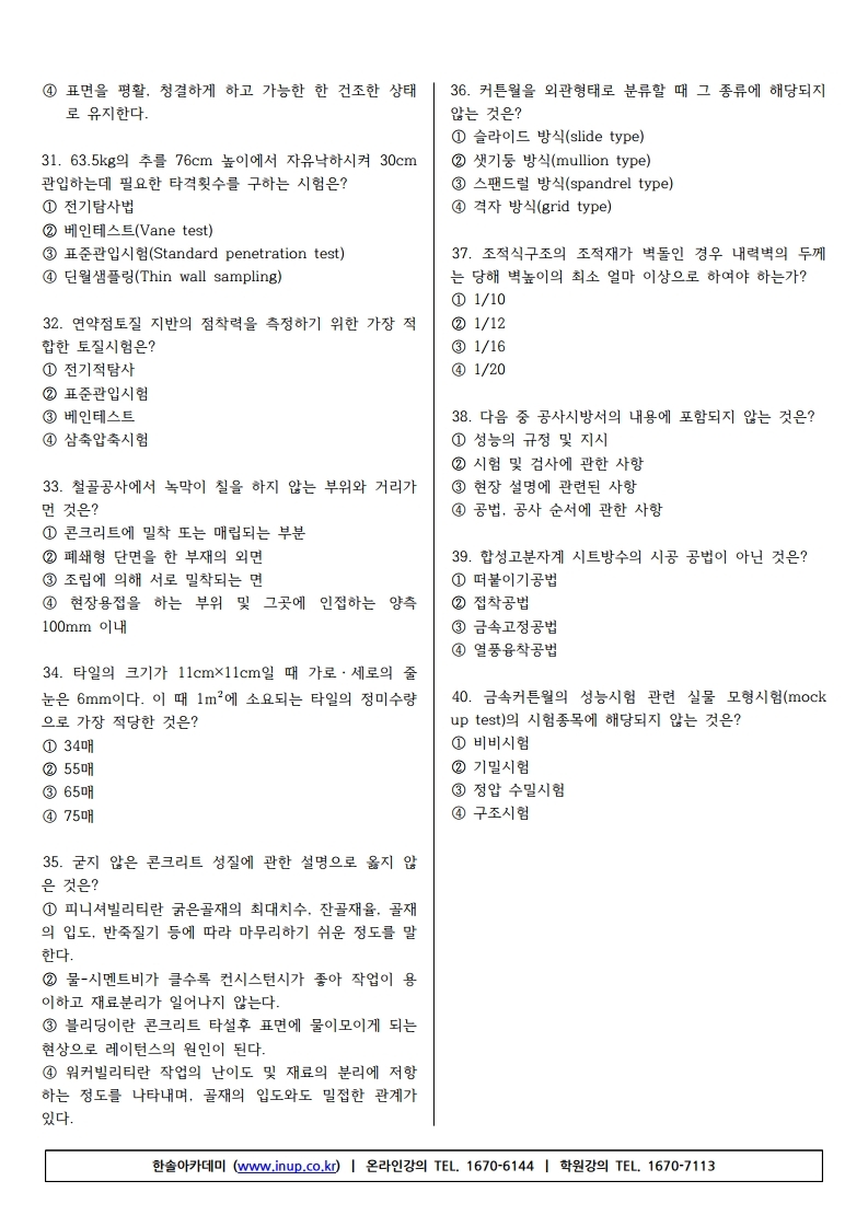 건축산업기사 필기 (19년2회).pdf_page_04.jpg