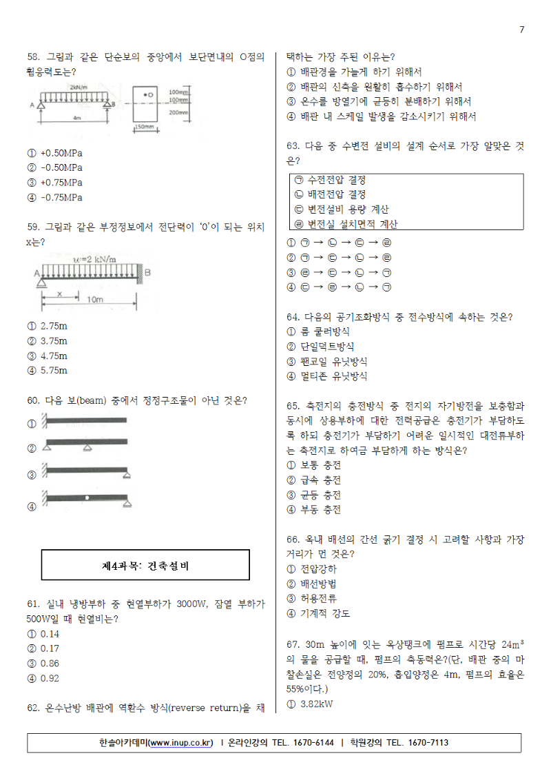 [1]2018년 제3회 건축산업기사007.png