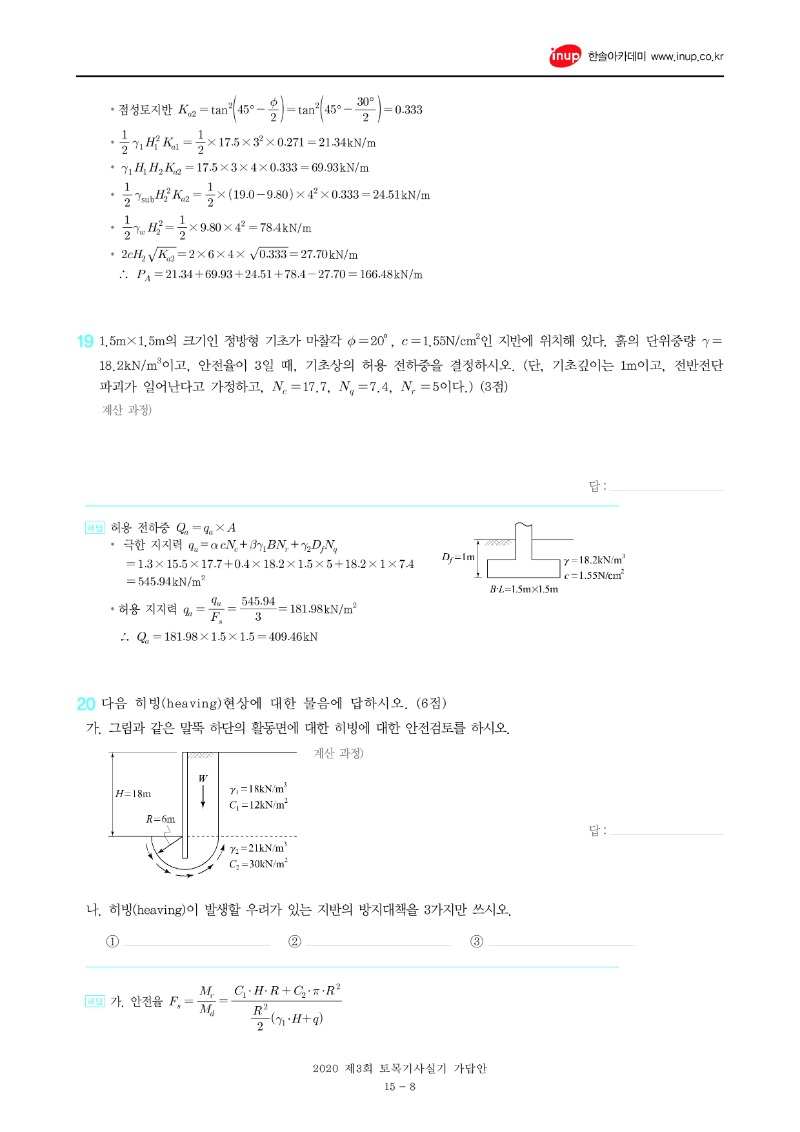 2020년 3회 토목기사실기문제복원_8.jpg