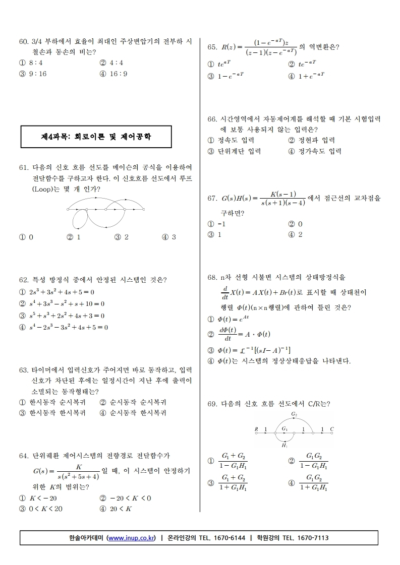 전기기사필기 19년1회.pdf_page_07.jpg