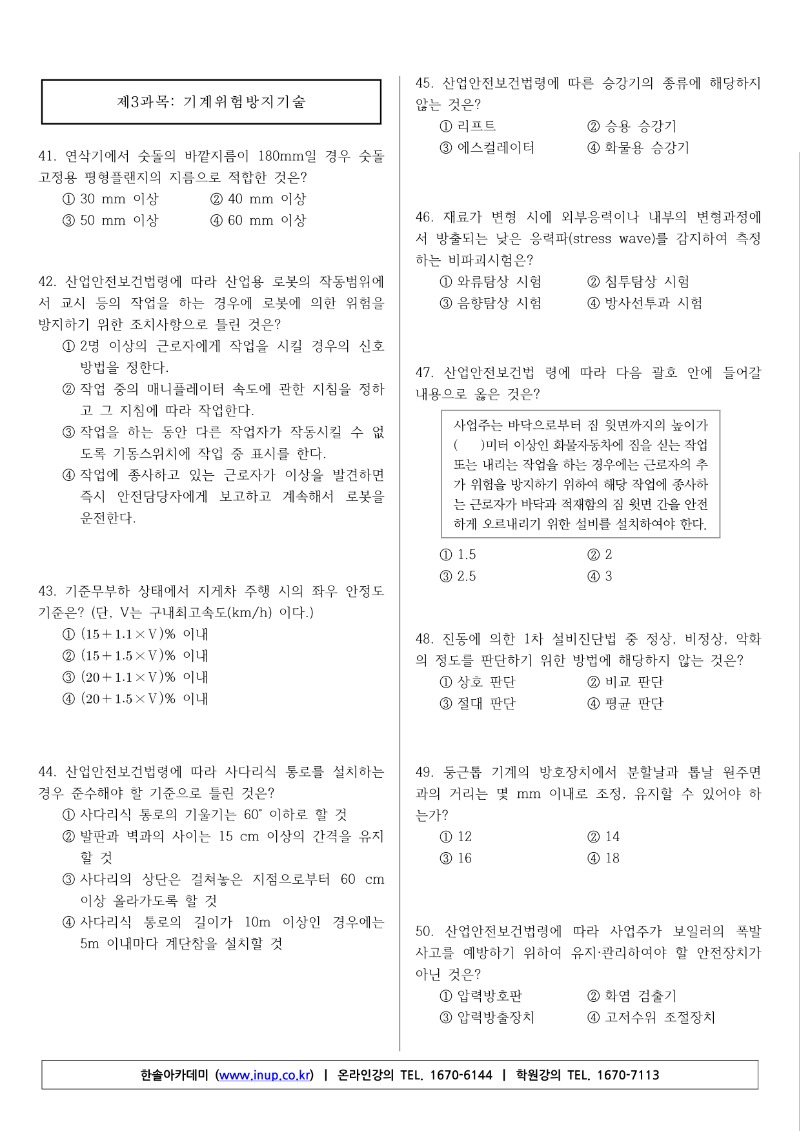 2019년 3회 산업안전기사 필기 기출문제_5.jpg