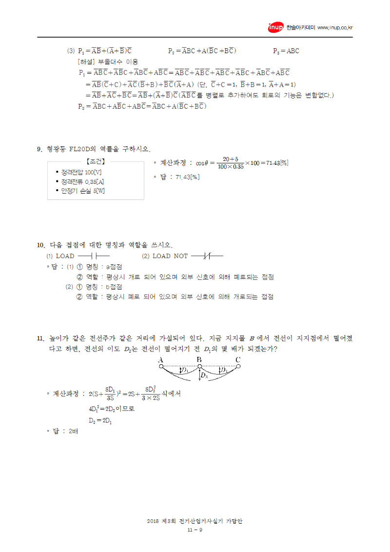 2018년 3회 전기산업기사실기문제복원009.png