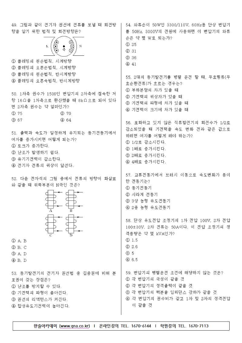 2017년 제1회 전기산업기사 필기 기출문제005.png