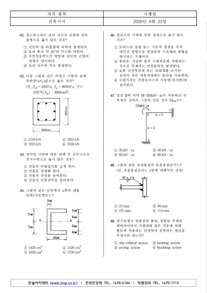 2020년 3회 건축기사필기_5.jpg