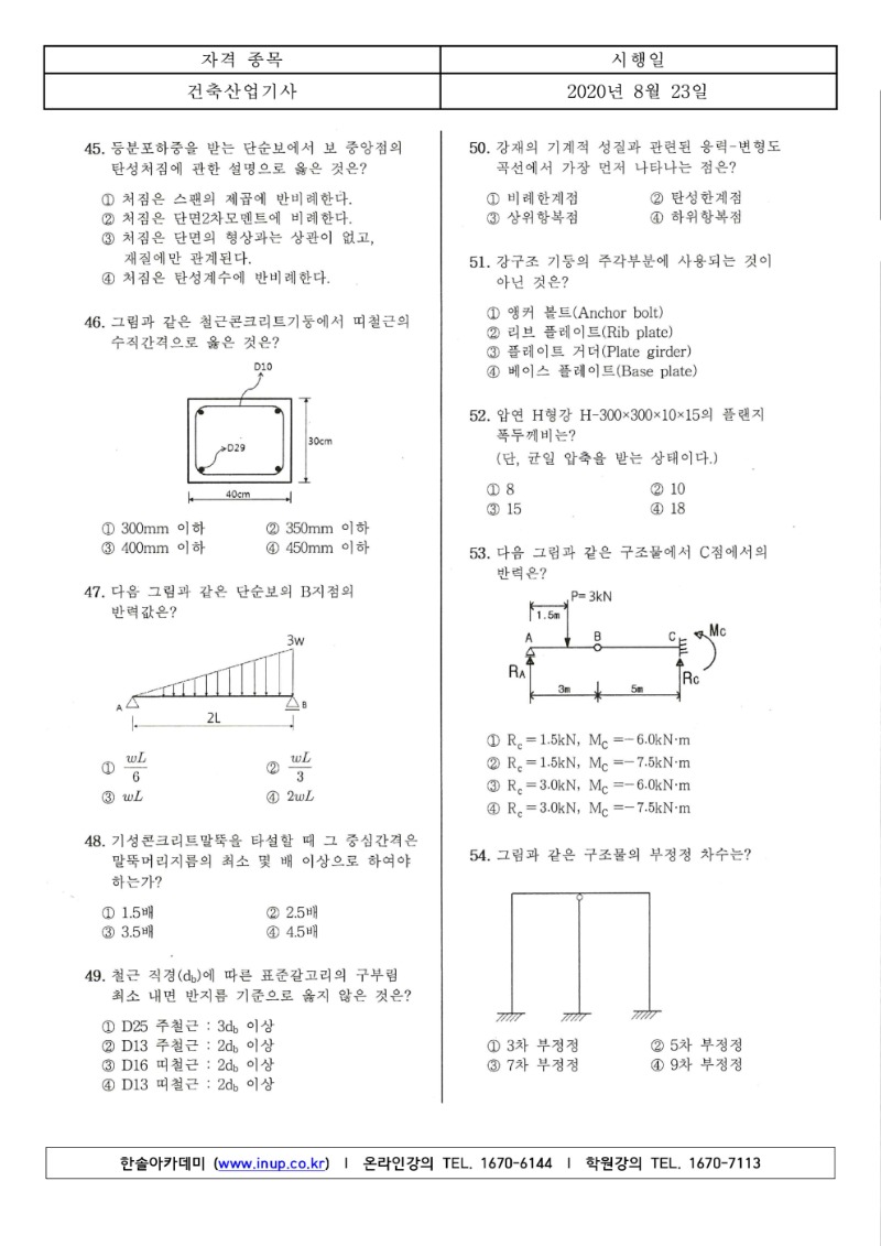 2020년 3회 건축산업기사필기_5.jpg