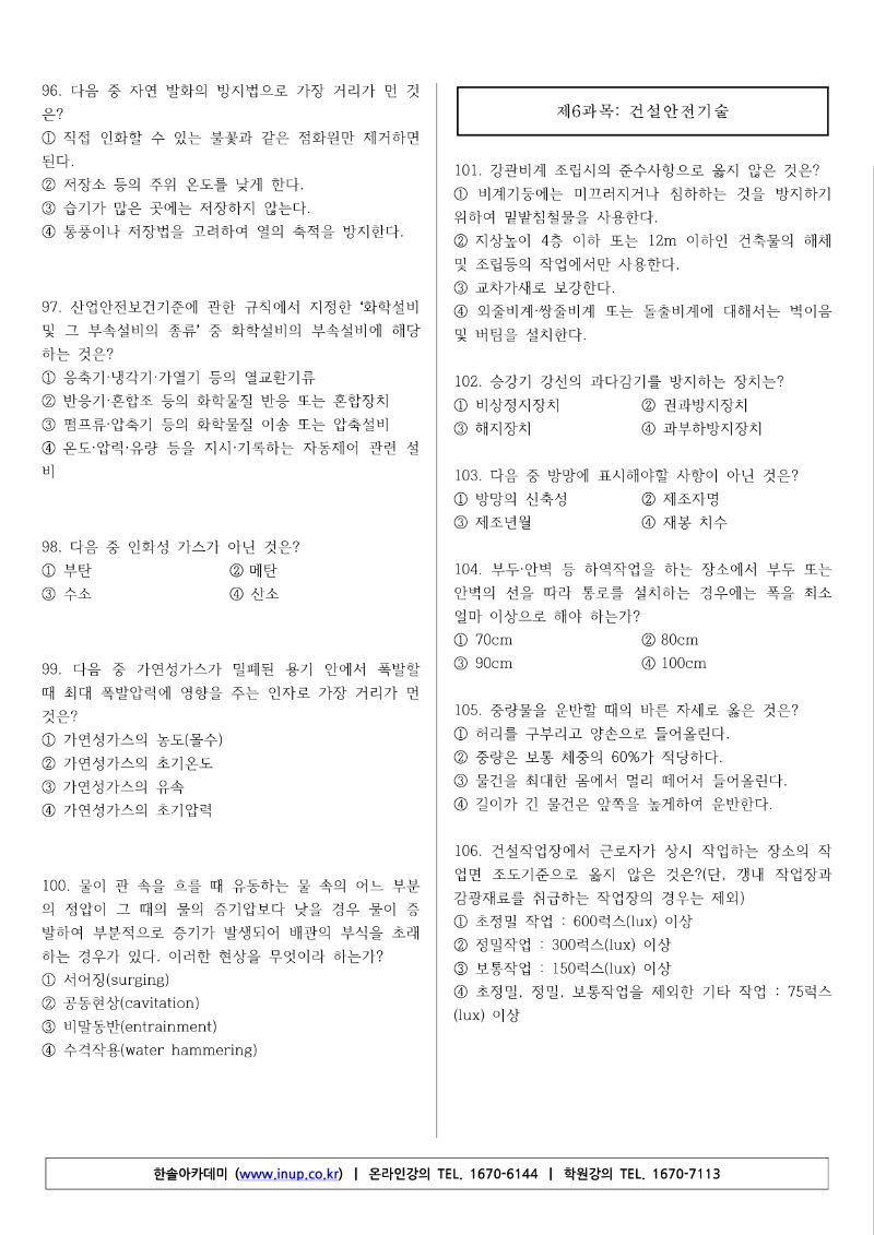 2019년 1회 산업안전기사 필기 기출문제_11.jpg