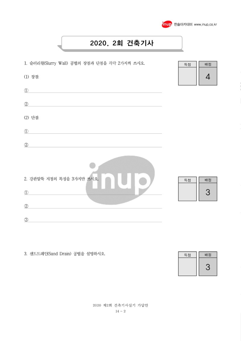 2020년 2회 건축기사실기문제복원 1_2.jpg