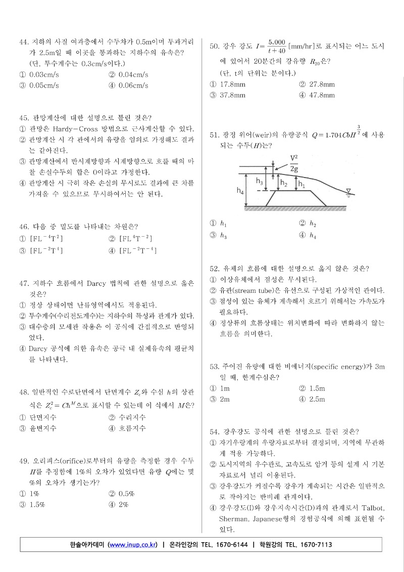 토목기사(20년 1,2회 통합)A형_6.jpg