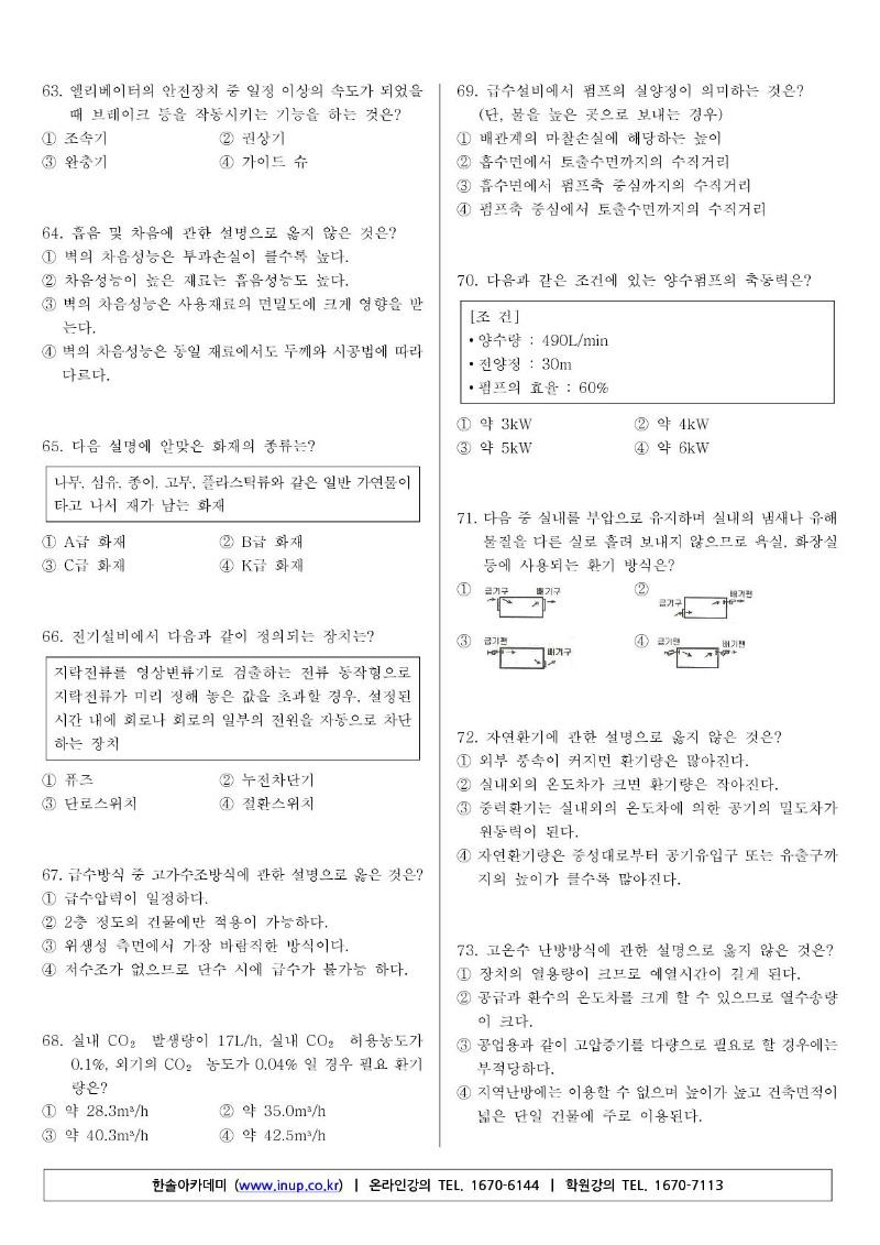 건축기사(20년 1,2회 통합)A형_8.jpg