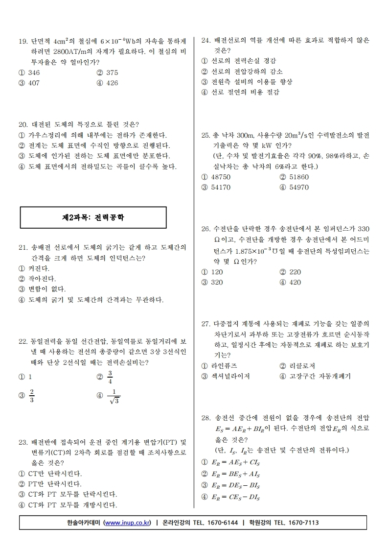 전기기사필기 19년1회.pdf_page_03.jpg