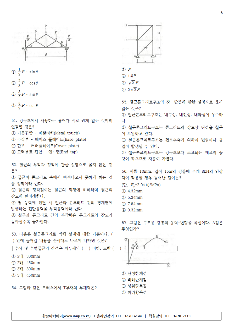 [1]2018년 제3회 건축산업기사006.png