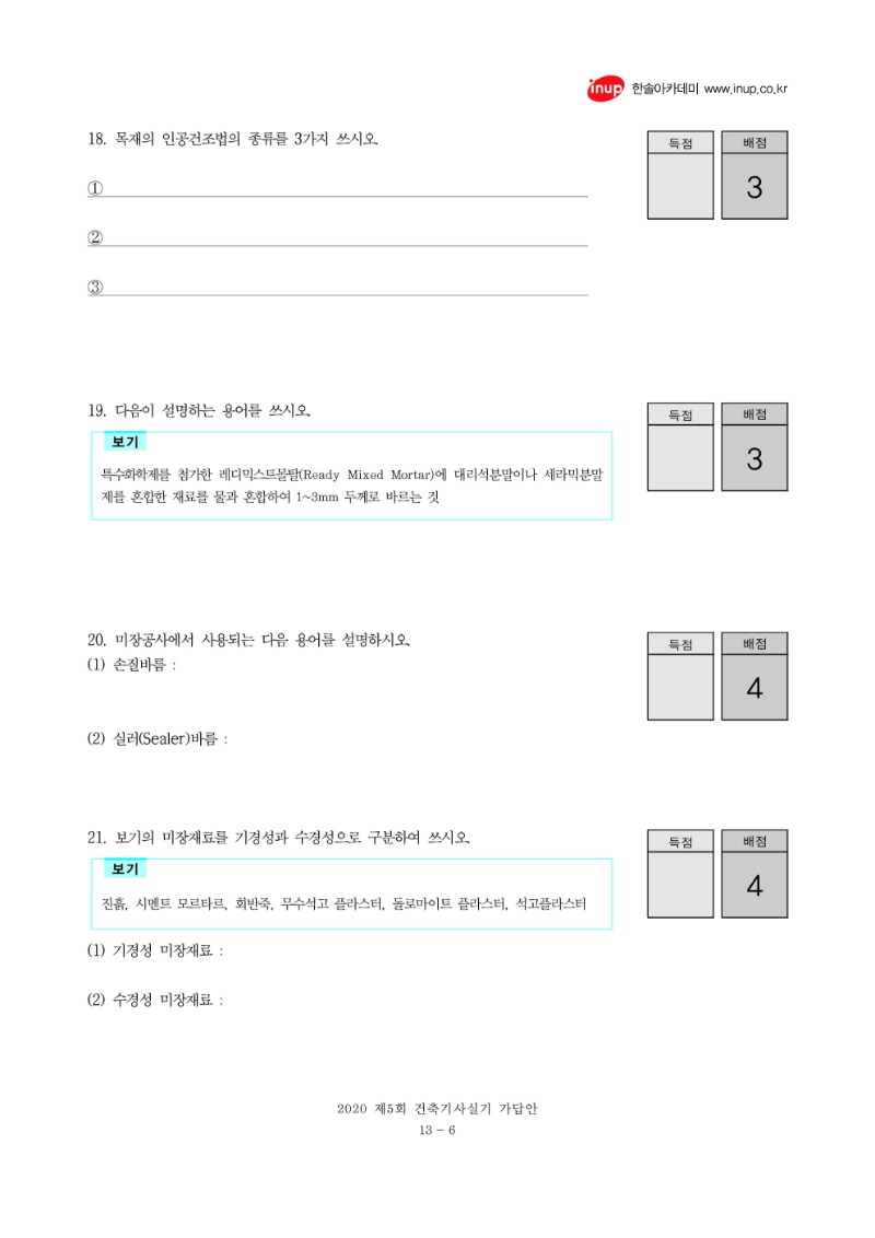 2020년 5회 건축기사 실기문제복원_6.jpg