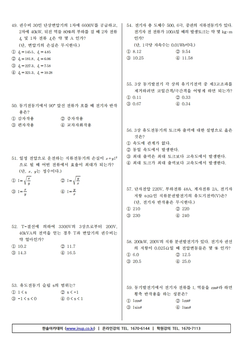 전기산업기사 필기 19년1회.pdf_page_06.jpg