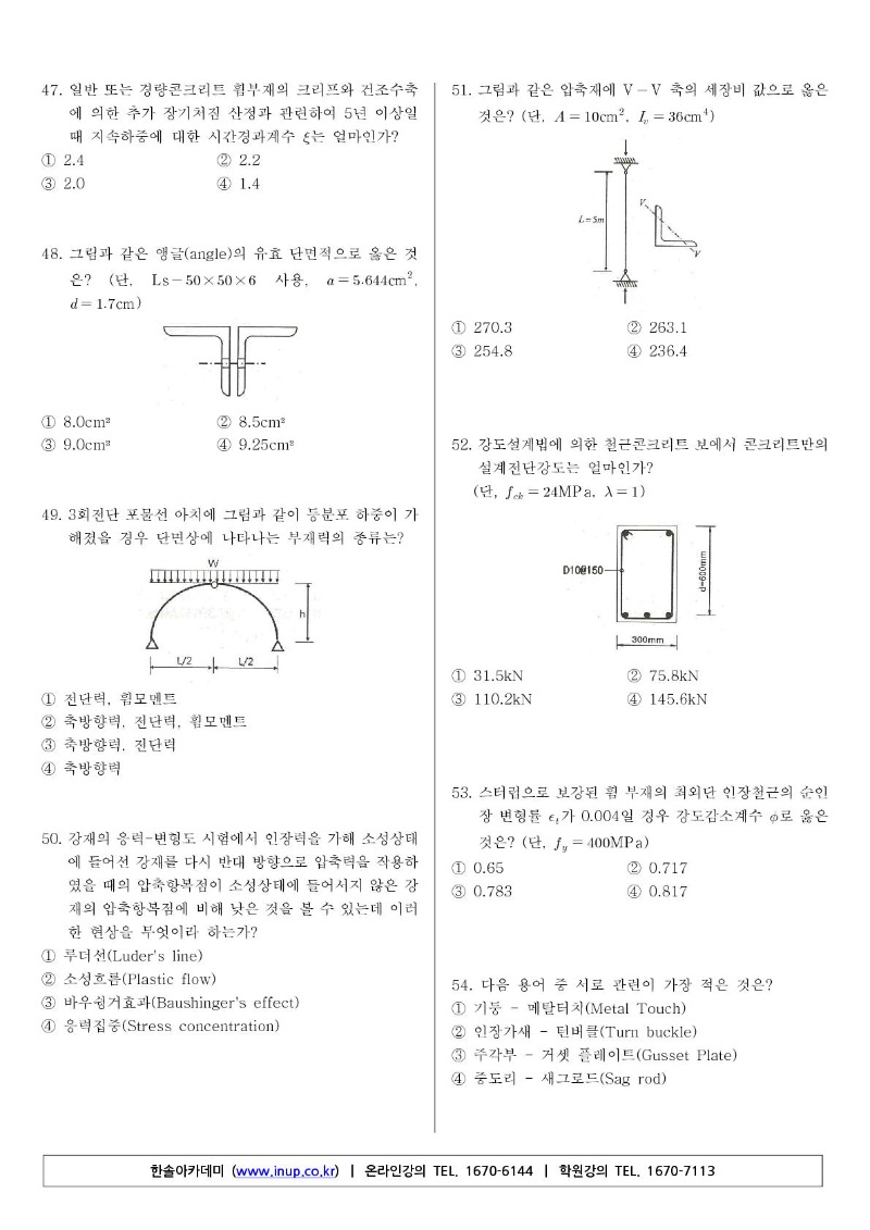 건축기사(20년 1,2회 통합)A형_6.jpg