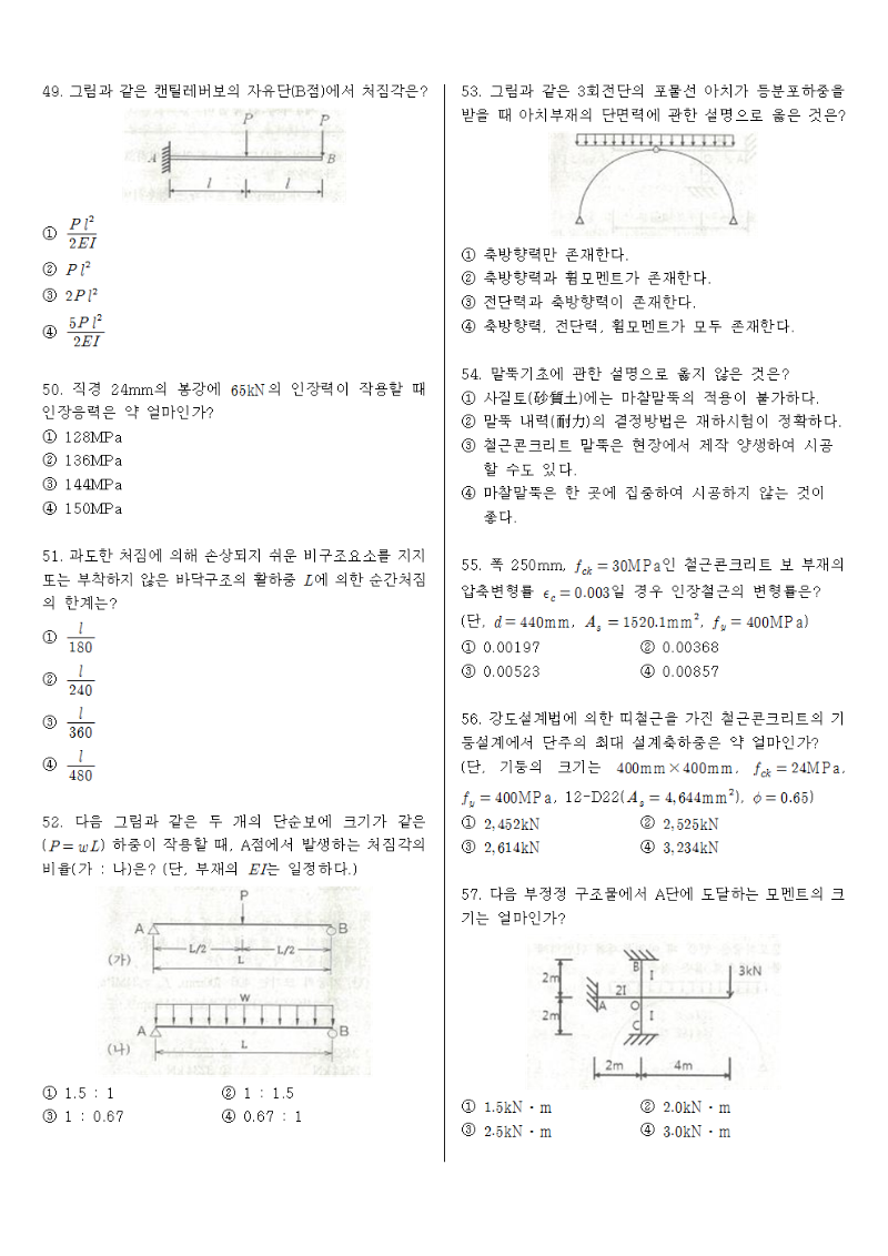 [원본용]건축기사(18년 4회)B형(한솔교정완료)006.png