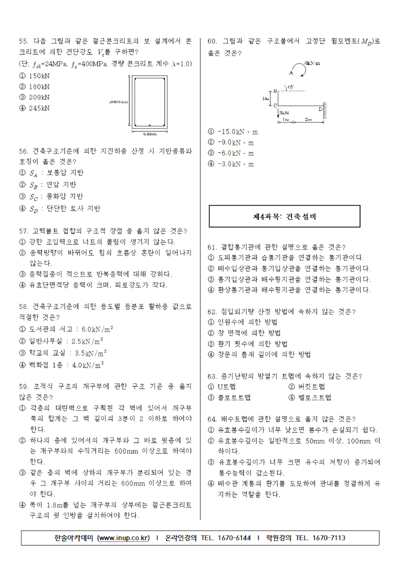 2017년 제1회 건축산업기사 필기 기출문제006.png