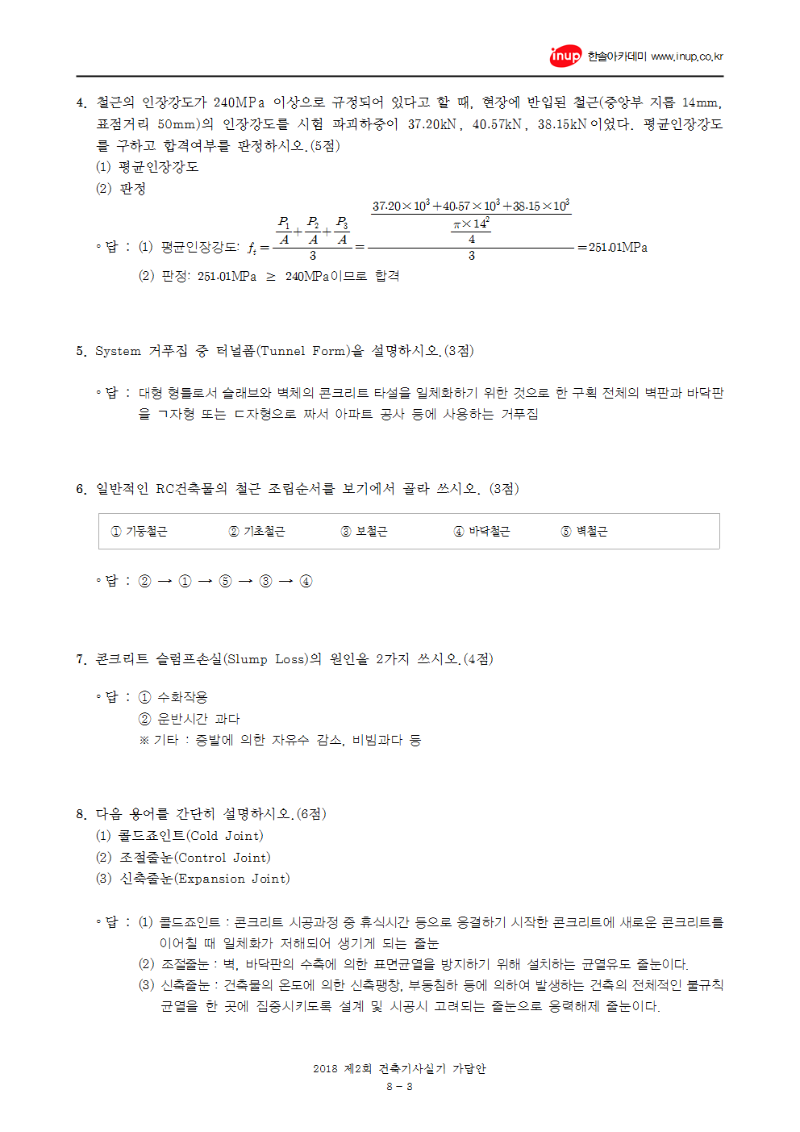 2018년 2회 건축기사실기문제복원(18.7.5수정)003.png