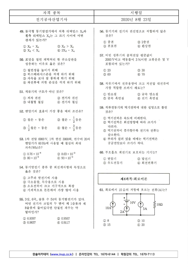 2020년 3회 전기공사산업기사필기_5.jpg