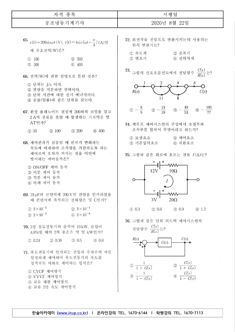 3회 필기 공조냉동기계기사 A형_8.jpg