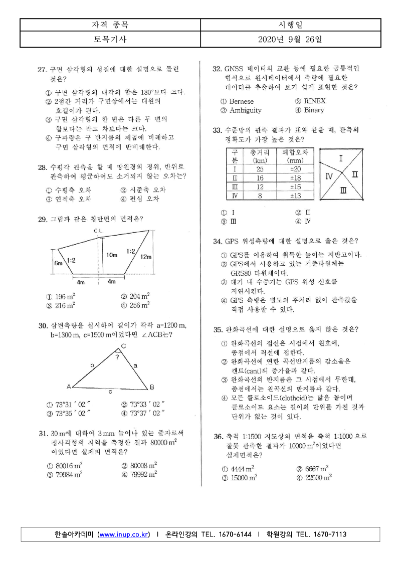 2020년 4회 필기 토목기사_4.png