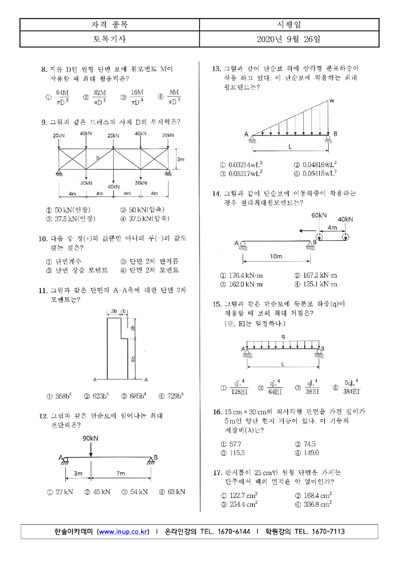 2020년 4회 필기 토목기사_2.png