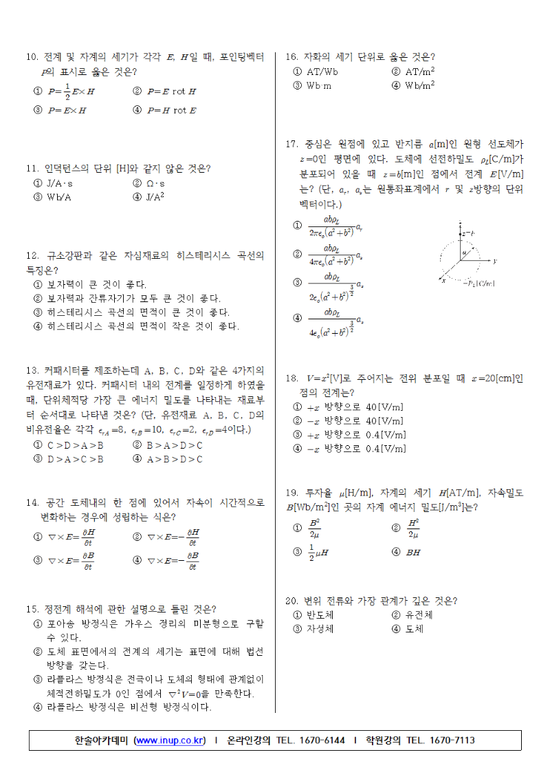 2017년 제3회 전기기사 필기 기출문제002.png