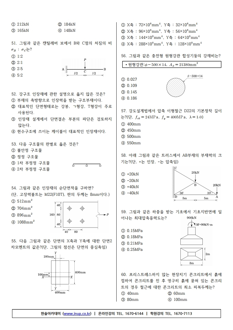 건축산업기사 필기 (19년2회).pdf_page_06.jpg