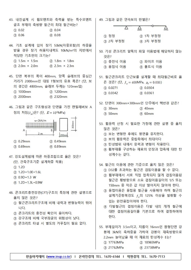 건축산업기사(18년2회)A형(한솔교정 완료)005.jpg