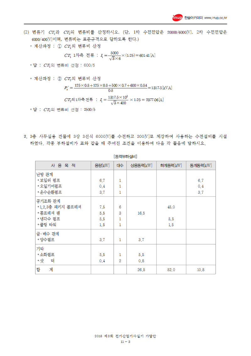 2018년 3회 전기산업기사실기문제복원003.png