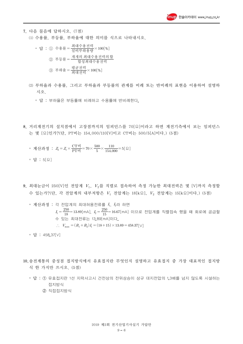 전기산업기사실기 복원 19년 2회.pdf_page_6.jpg