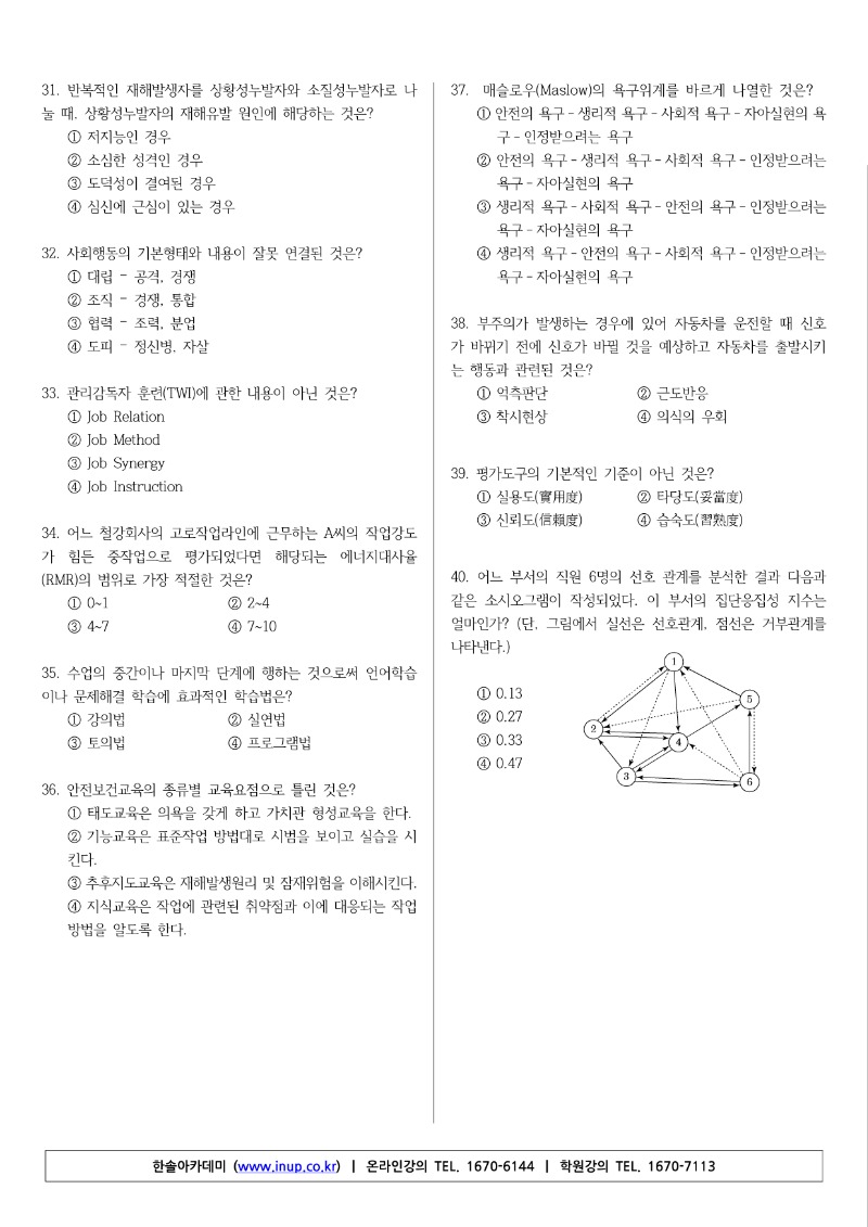 2019년 1회 건설안전기사 기출문제_4.jpg