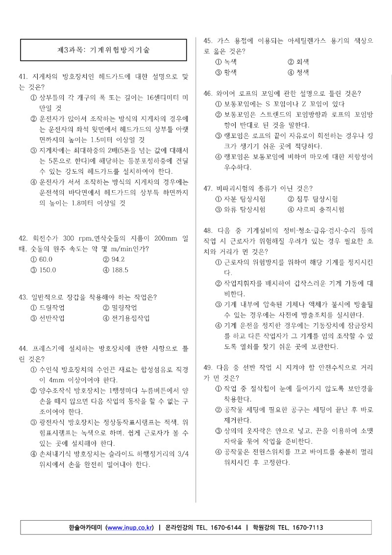 2019년 2회 산업안전기사 필기 기출문제_5.jpg