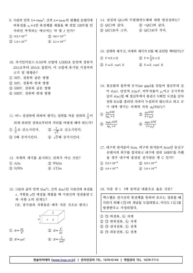 전기산업기사 필기 19년1회.pdf_page_02.jpg