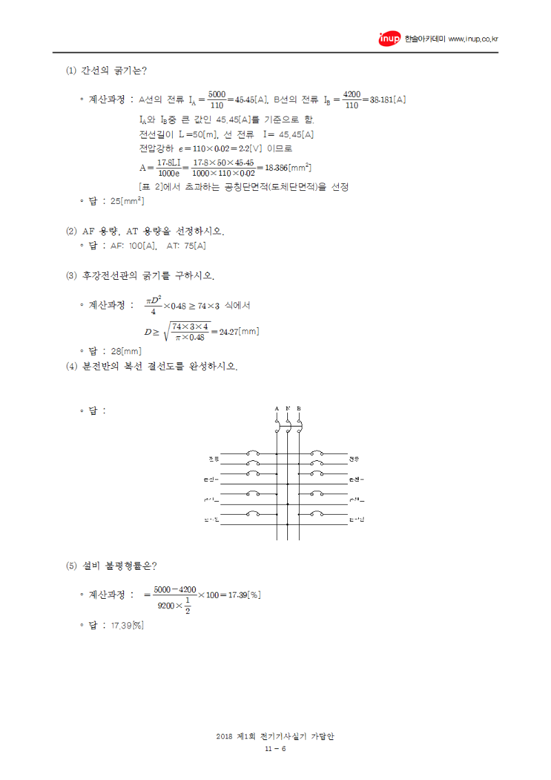 2018년 1회 전기기사실기문제복원(수정-4.26)강의용006.png