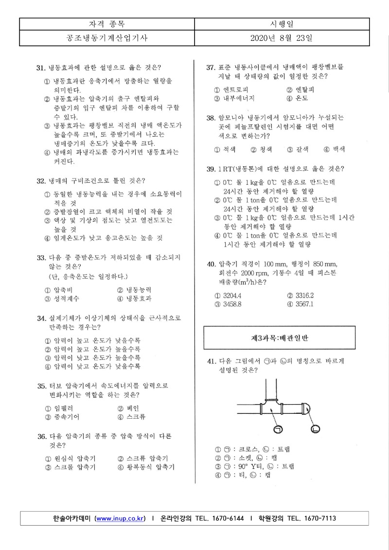 3회 필기 공조냉동기계산업기사 A형_4.jpg