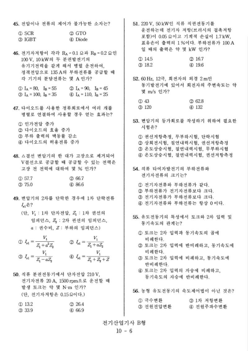 전기산업기사(2018년1회)B형_페이지_06.jpg